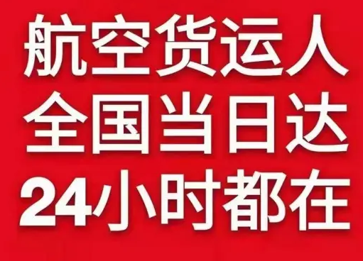 路桥航空托运货物、航空货运:物流行业各岗位招聘